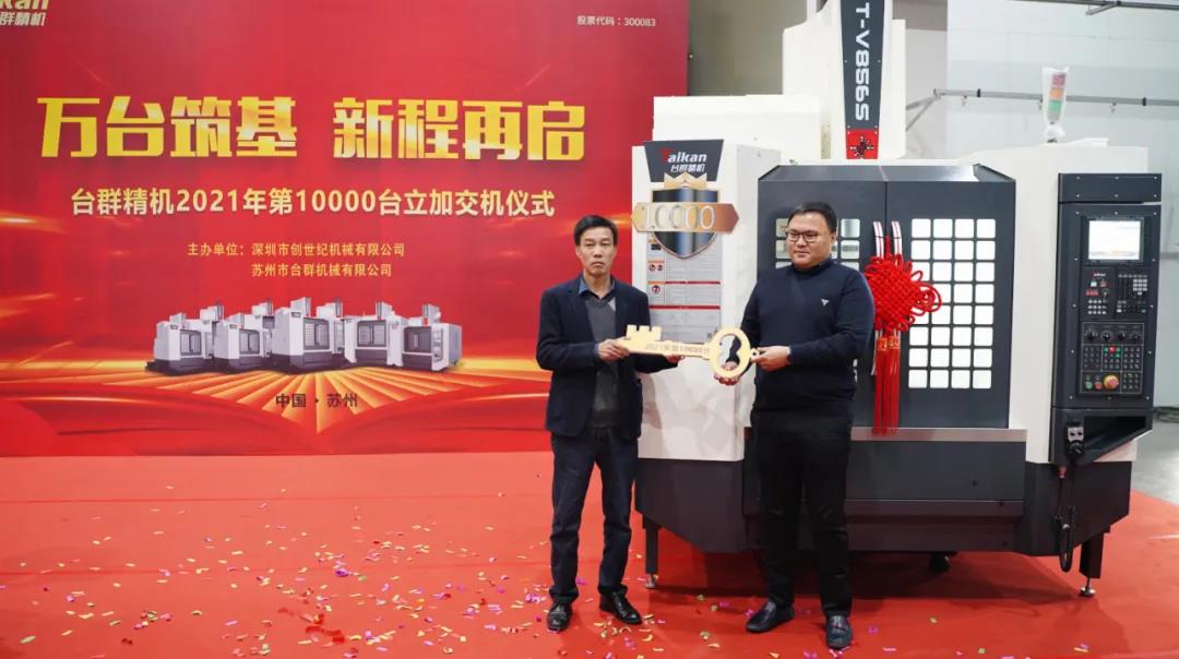 J9集团精机2021年第10000台立加交机