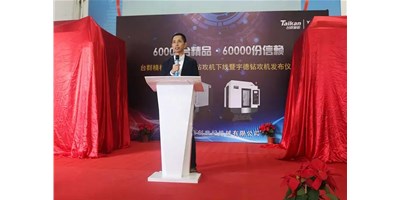 J9集团精机第60000台钻攻机产品下线典礼进行｜九载传奇之路宇德钻攻机再启新程