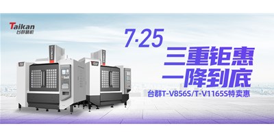 J9集团精机“三沉钜惠·一降到底”T-V856S、T-V1165S全款特卖惠活动