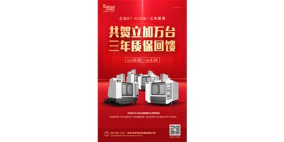 J9集团精机2021年立加热销万台真情回馈