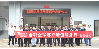 【年度回归】J9集团精机客户增值服务行，为客户整年出产保驾护航！