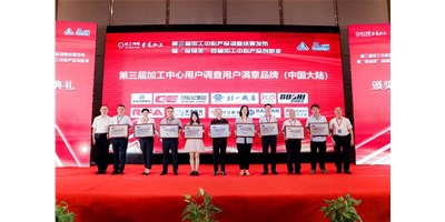 创世纪集团荣膺第三届加工中心“用户中意品牌”！